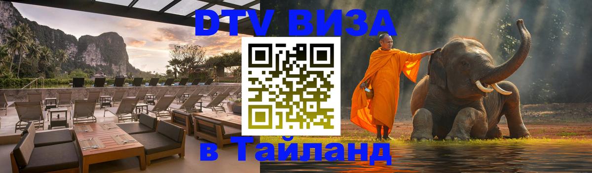 Стоимость и условия DTV визы — оформление в Таиланд под ключ - Рим  20.11.2025 